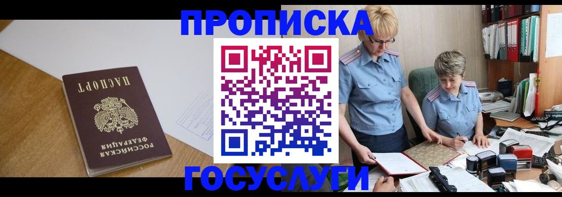 прописка штамп в Вичуге